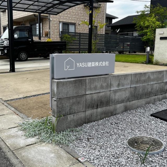 YASU建築株式会社様 看板設置工事 thumbnail