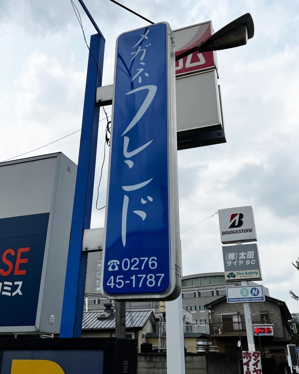 メガネフレンド様看板交換工事 image