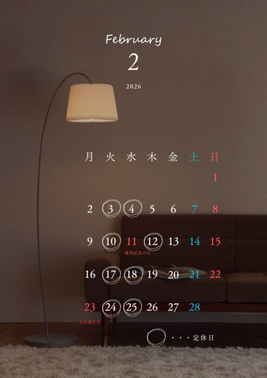 2月の営業日カレンダー